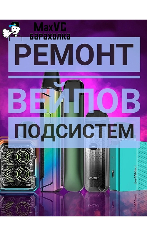 Ремонт подсистем, боксмодов, подов, Починка Вейпов, электронных сигарет, подиков - 2/3